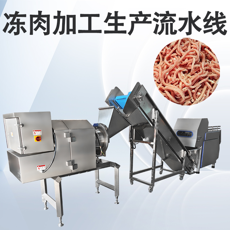凍肉切丁生產(chǎn)線